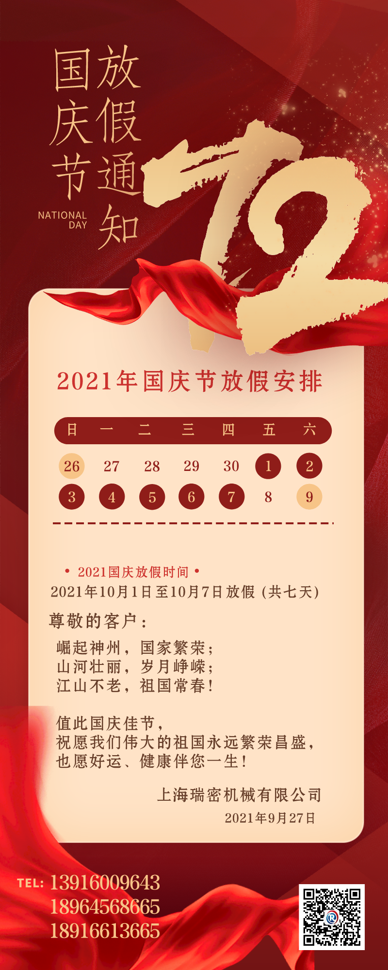 國(guó)慶放假